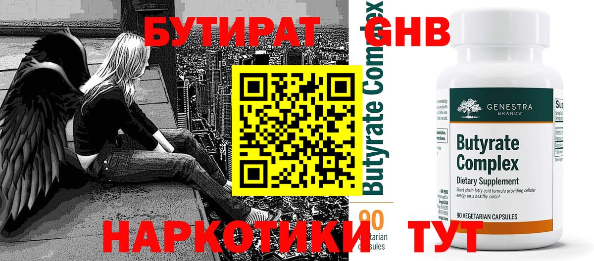БУТИРАТ  БУТИРАТ 99%  Вход с VPN  Воркута 
