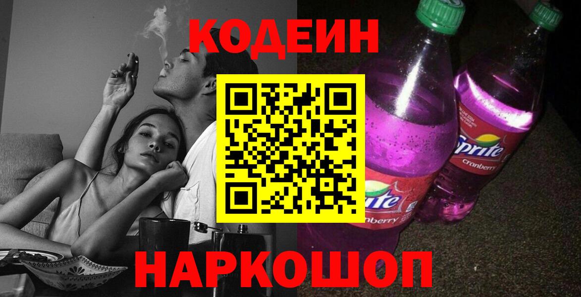 Codein Purple Drank  Вход с VPN  Воркута  Codein Purple Drank 