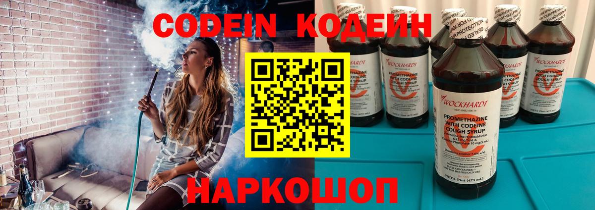 Codein Purple Drank Воркута