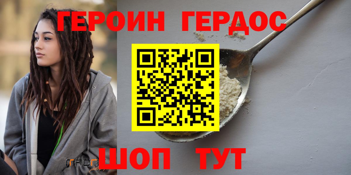 Героин хмурый Воркута