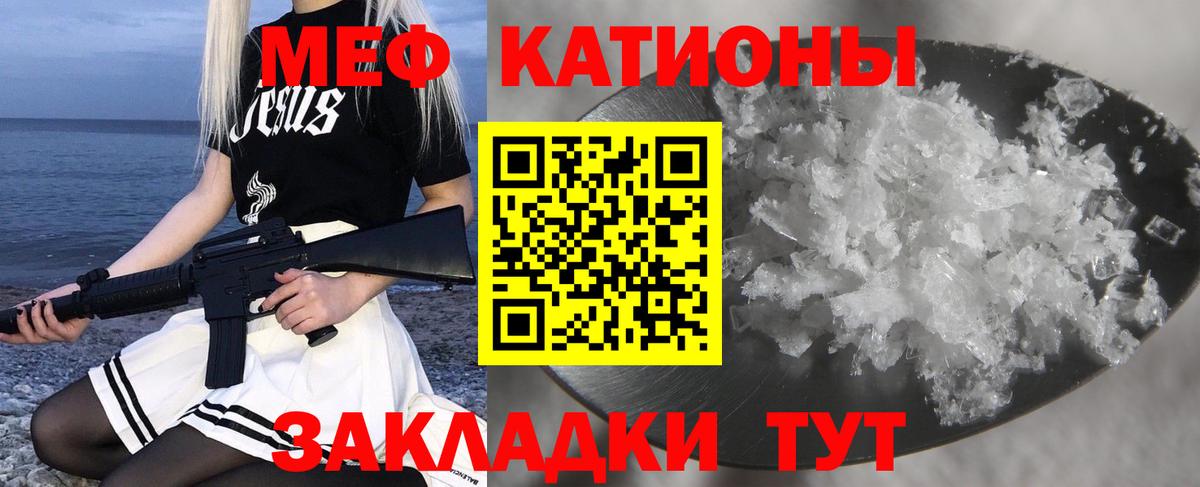 Меф мяу мяу Воркута